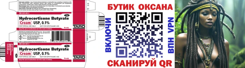 Бутират бутик  Фатеж 